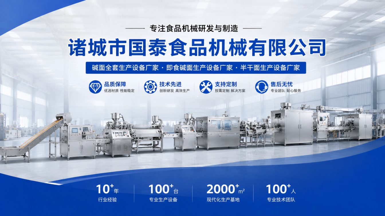 湘西土家族苗族自治州碱面生产线整线制造